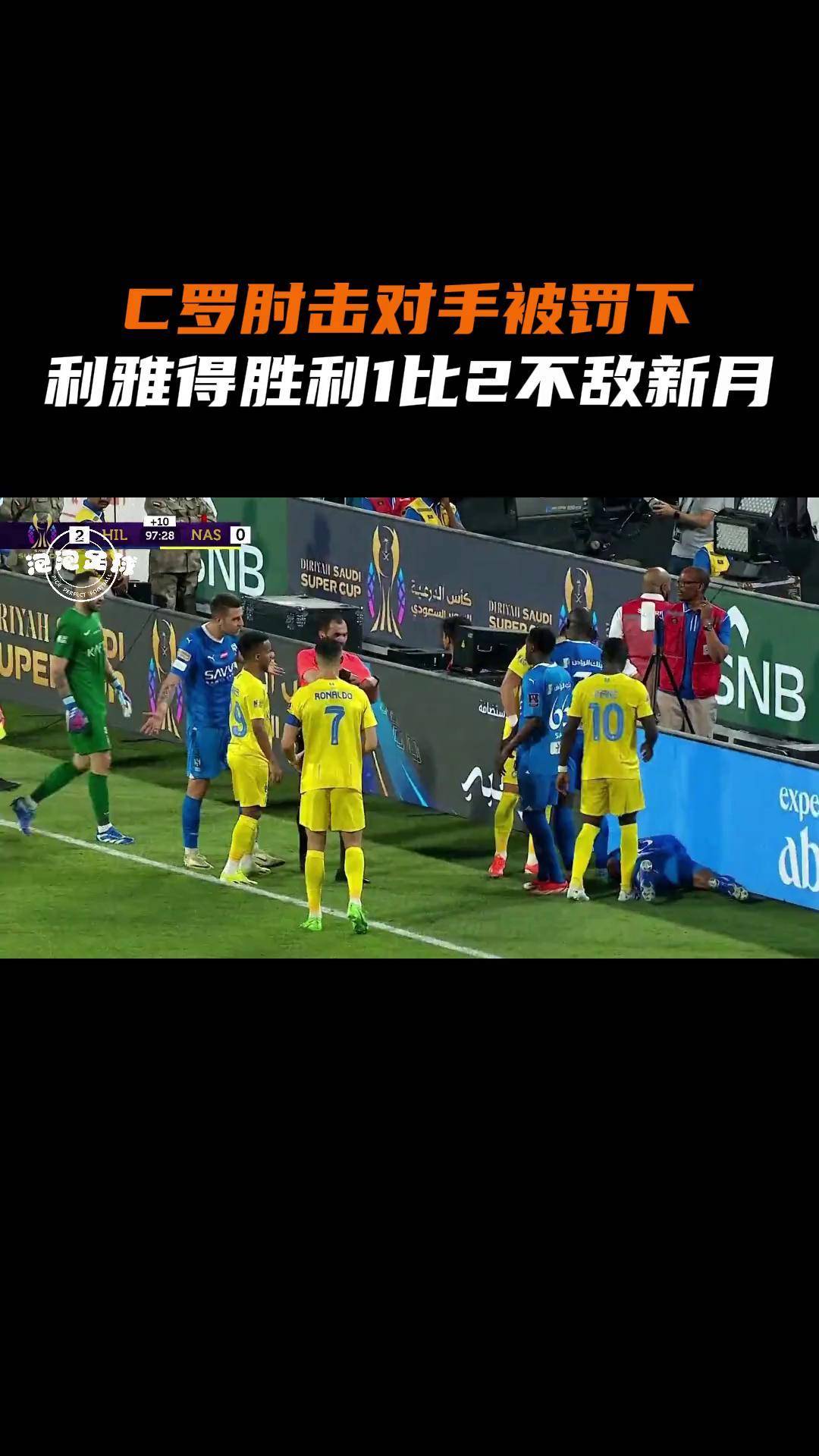 利雅得红牌事件,球队面临困境 利雅得红牌事件,球队面临困境