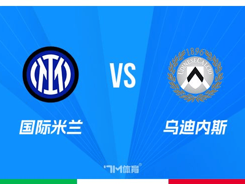 包含国米球迷高喊口号,力挺球队征战下个对手的词条 包含国米球迷高喊口号,力挺球队征战下个对手的词条