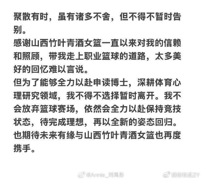 某位球员因个人原因宣布暂别赛场