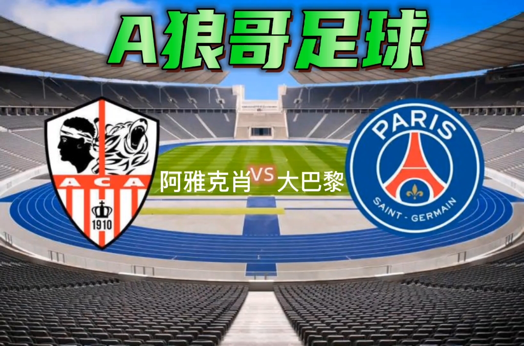 包含阿雅克肖大胜南特,法甲夺冠热度再次升温的词条 包含阿雅克肖大胜南特,法甲夺冠热度再次升温的词条