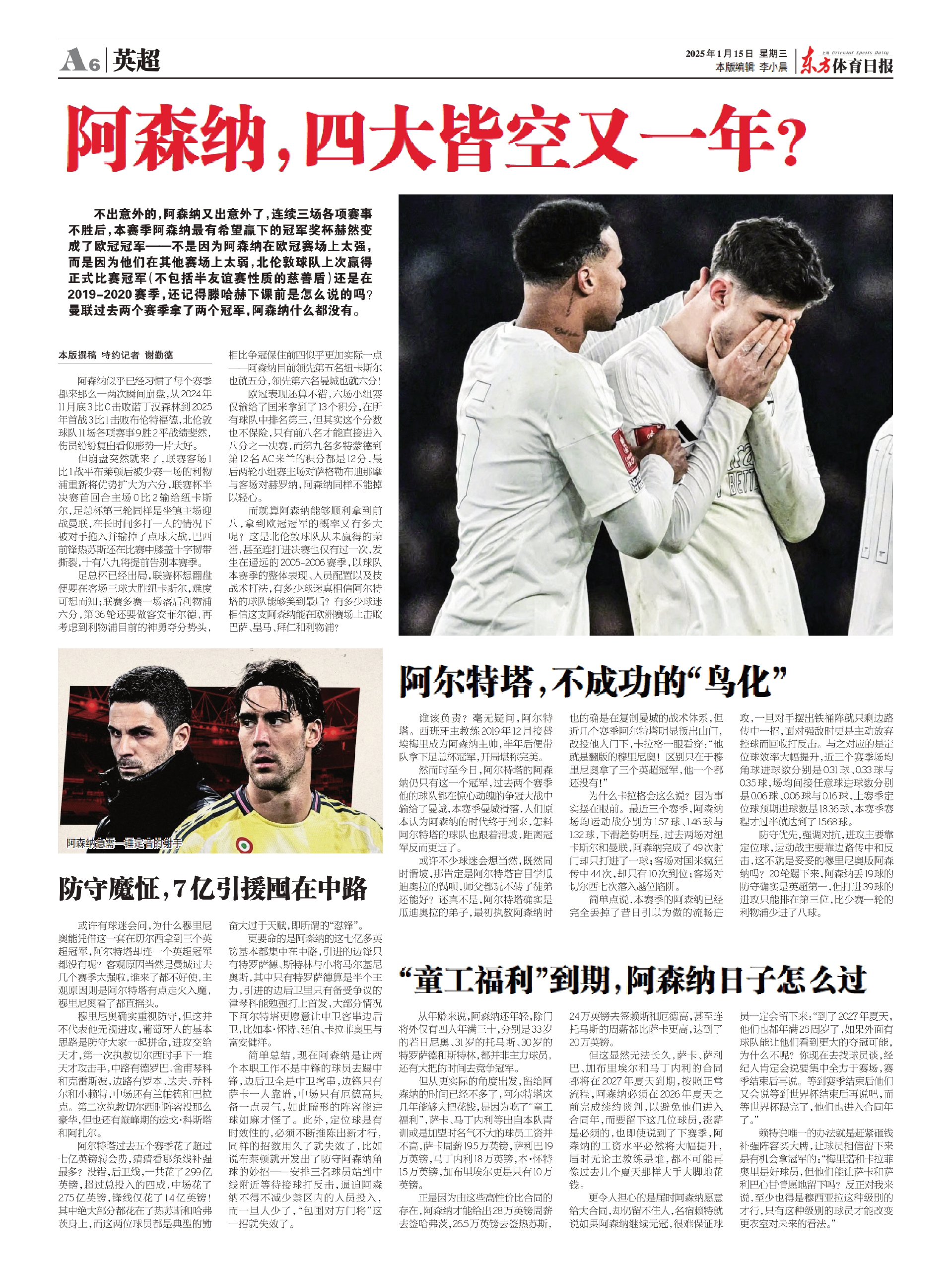 世俱杯2025-阿森纳遭遇意外失利,排名下滑的简单介绍