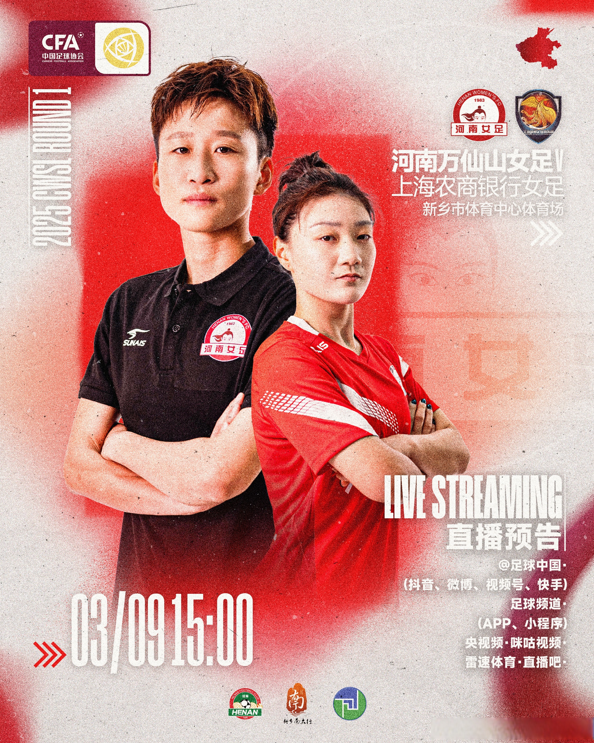 世俱杯直播-女足联赛收官战,中超冠军劲旅争夺榜首