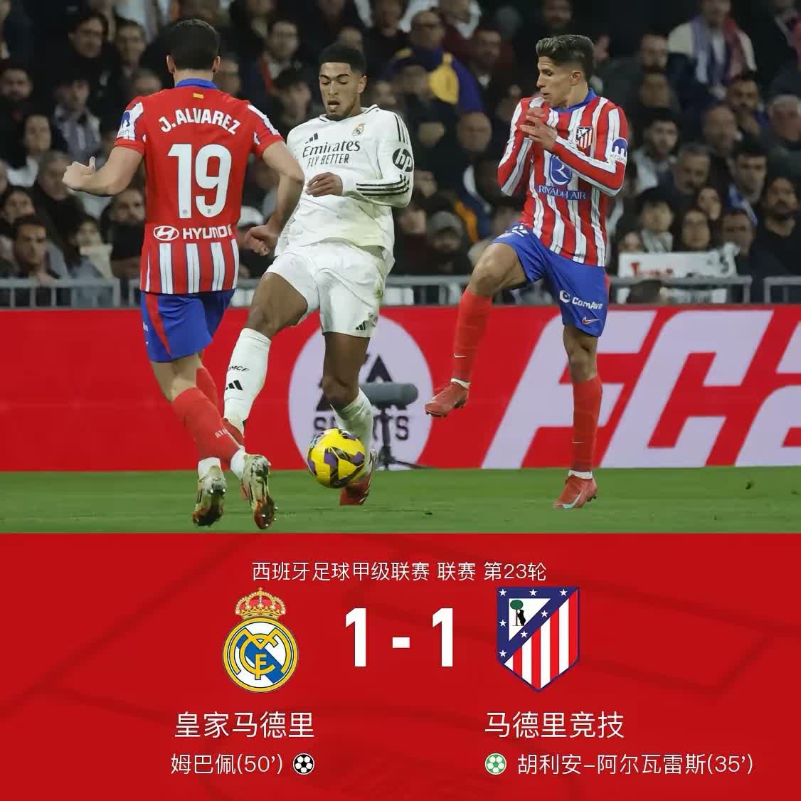 马德里城内战再次打响,马德里竞技获胜收官 马德里城内战再次打响,马德里竞技获胜收官