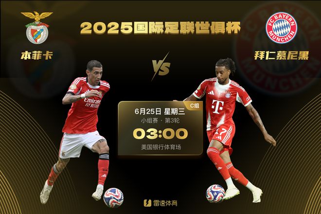 世俱杯直播-切尔西斩获拜仁慕尼黑欧冠小组出线