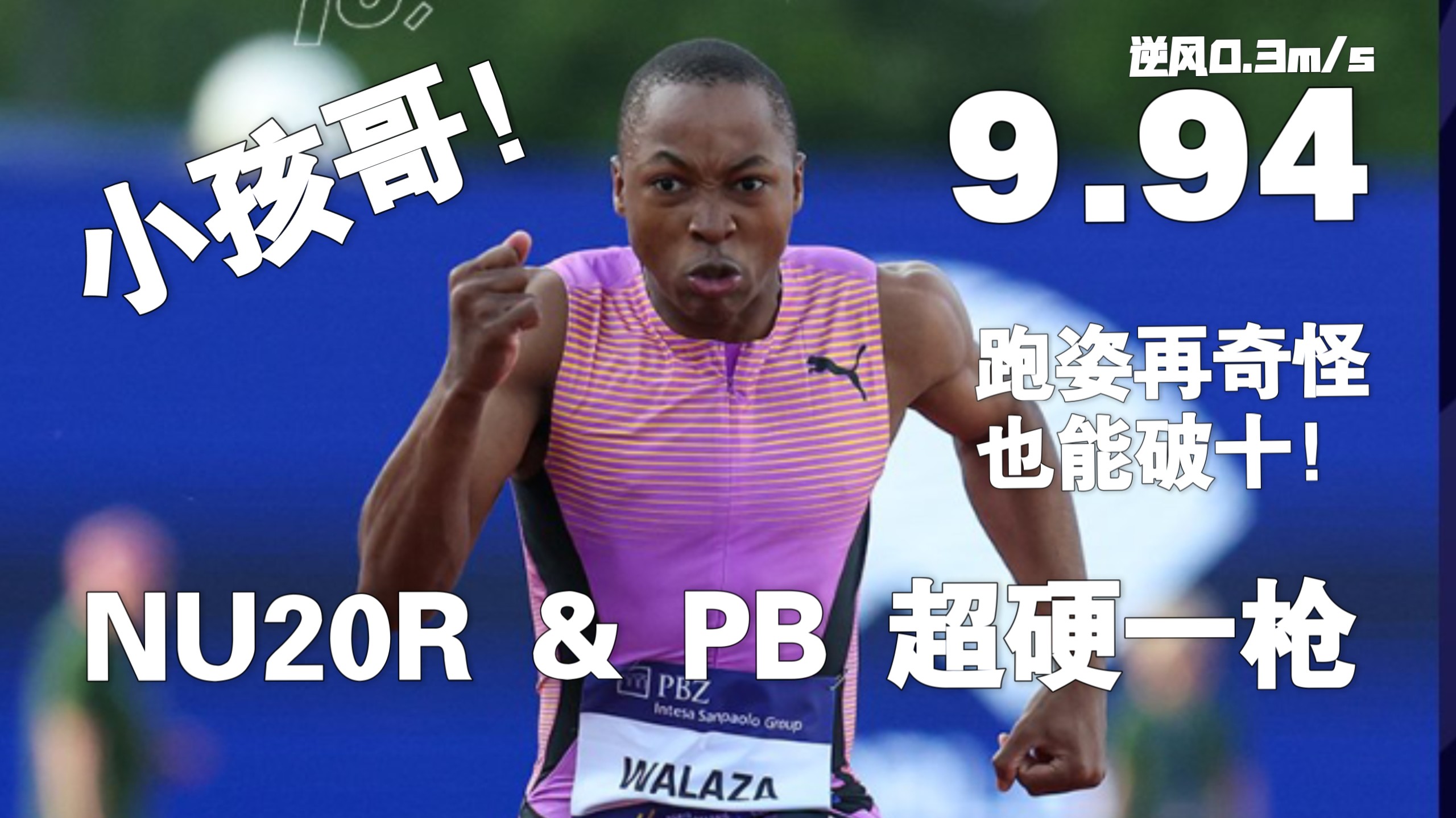 包含南非田径运动员突破个人记录的词条