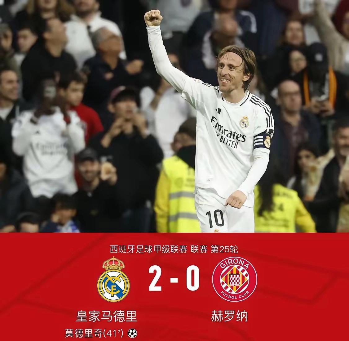 皇马射门次数稀少，客场无奈输球