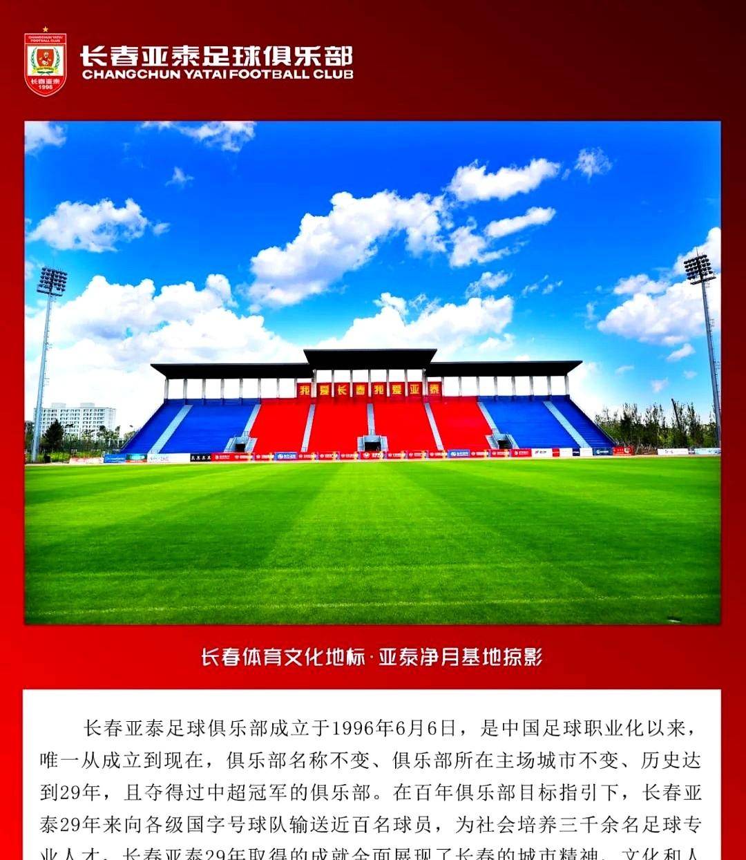 世俱杯冠军-包含长春亚泰客场遭遇惨败,调整状态的词条