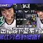 世俱杯奖金-T1力克WBG,Chovy关键团战开团秒人鏖战多局小组赛,强势挺进下一轮